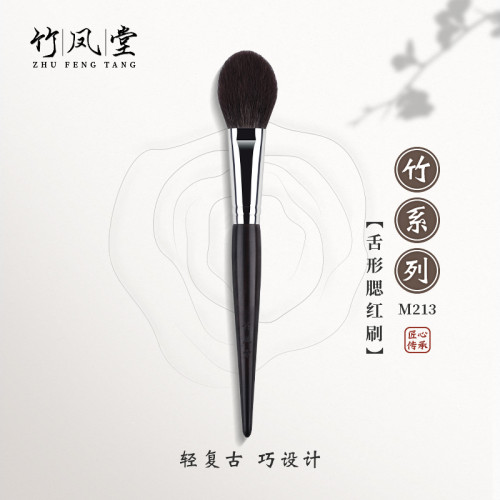 竹鳳堂化妝刷M213扁舌形腮紅刷小號散粉刷面部高光刷子軟毛竹風堂