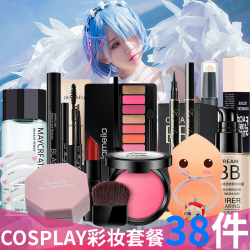 COSPLAY化妝品套裝彩妝全套工具組合美妝漫展二次元初學者古風娘