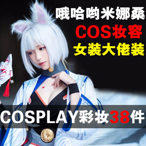 COSPLAY化妝品套裝彩妝全套工具組合美妝漫展二次元初學者古風娘