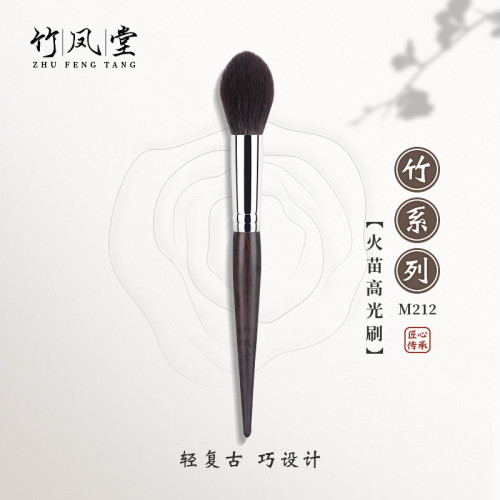 竹鳳堂化妝刷M212火苗形高光刷修容刷侷部提亮散粉刷一支裝竹風堂
