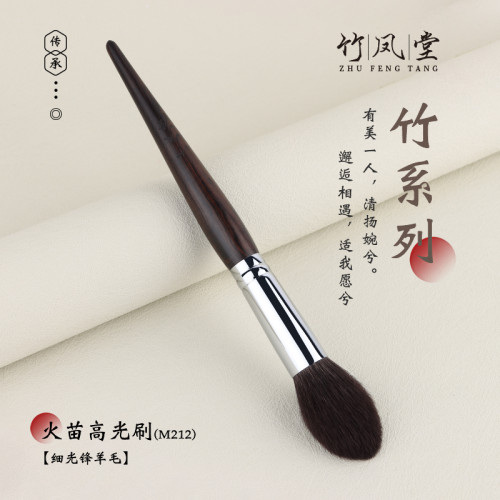 竹鳳堂化妝刷M212火苗形高光刷修容刷侷部提亮散粉刷一支裝竹風堂