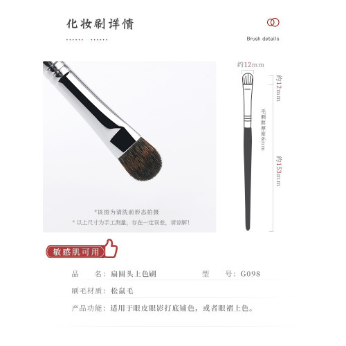 琴製化妝刷G系列G098眼影刷一支松鼠毛鋪色刷純手工眼部暈染刷