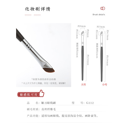 琴製G系列G112鐮刀眼線化妝刷斜角刀鋒眼角眼瞼下至臥蠶刷眉刷