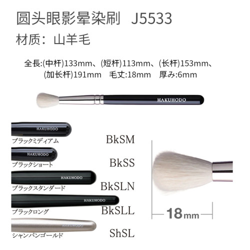 日本專櫃白鳳堂眼影刷圓頭暈染刷化妝刷G5523N J5523 G5522 J5533