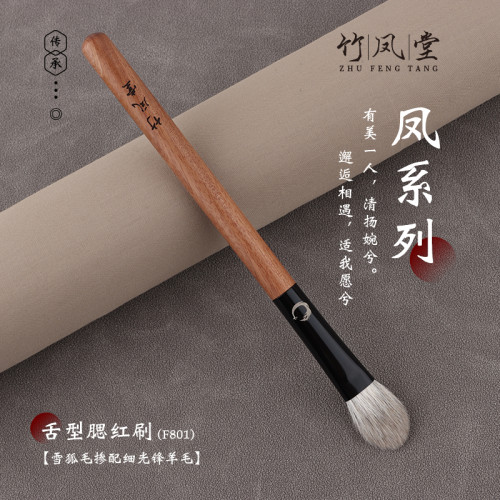 竹鳳堂化妝刷雛鳳F801小號腮紅刷侷部定妝提亮高光刷一支裝竹風堂