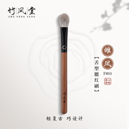 竹鳳堂化妝刷雛鳳F801小號腮紅刷侷部定妝提亮高光刷一支裝竹風堂