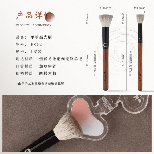 竹鳳堂化妝刷雛鳳F802平頭點彩刷腮紅刷高光刷曬紅刷動物毛竹風堂