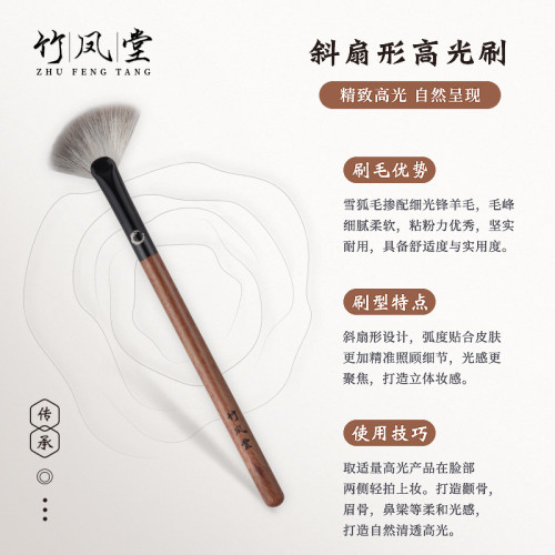 竹鳳堂化妝刷雛鳳F924斜角扇形高光刷提亮修容刷刷子腮紅刷竹風堂