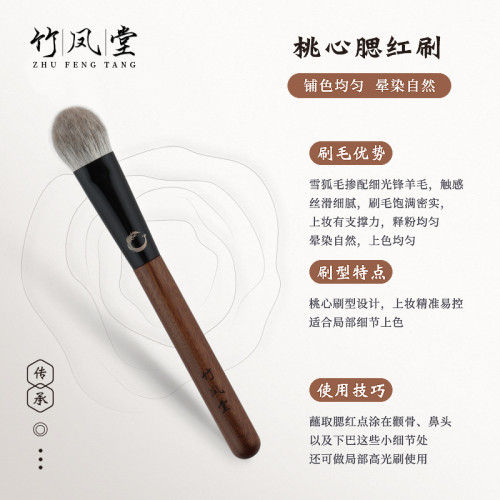 竹鳳堂化妝刷雛鳳F811扁頭腮紅刷侷部提亮高光刷細節定妝刷竹風堂