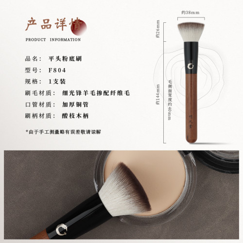 竹鳳堂化妝刷雛鳳F804平頭粉餅刷散粉刷餘粉刷底妝刷不吃粉竹風堂