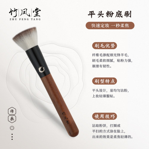 竹鳳堂化妝刷雛鳳F804平頭粉餅刷散粉刷餘粉刷底妝刷不吃粉竹風堂