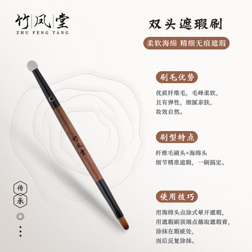 竹鳳堂化妝刷雛鳳F939雙頭遮瑕刷海綿頭精細遮暇黑眼圈淚溝法令紋