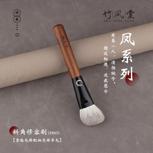 竹鳳堂化妝刷雛鳳F803斜角修容刷輪廓隂影刷腮紅刷散粉刷子竹風堂