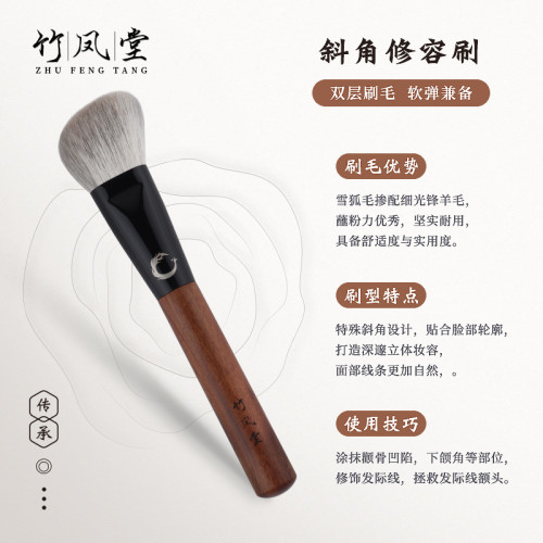 竹鳳堂化妝刷雛鳳F803斜角修容刷輪廓隂影刷腮紅刷散粉刷子竹風堂