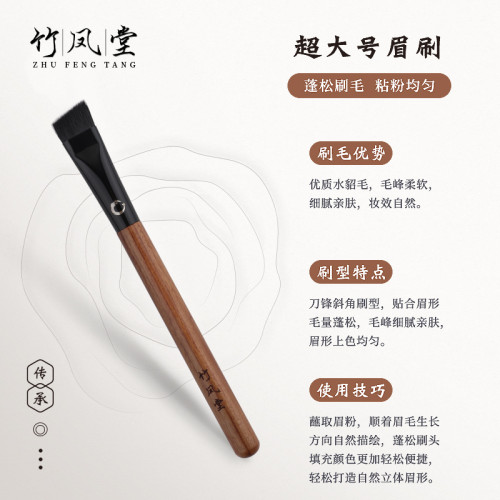 竹鳳堂化妝刷雛鳳F945斜角寬眉刷掃眉扁頭大號畫眉神器眉粉竹風堂