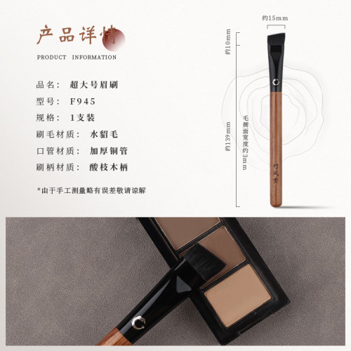 竹鳳堂化妝刷雛鳳F945斜角寬眉刷掃眉扁頭大號畫眉神器眉粉竹風堂
