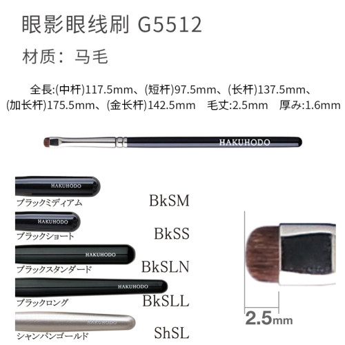 日本白鳳堂化妝短平頭眼線眼影刷G5512 B5511 G5511 G5510 B5510