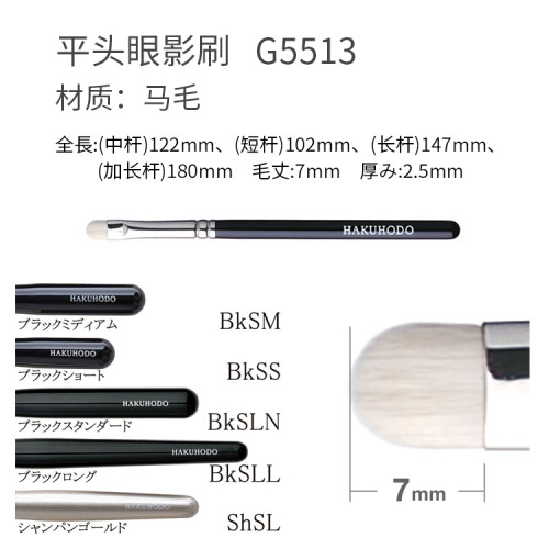 日本白鳳堂化妝短平頭眼線眼影刷G5512 B5511 G5511 G5510 B5510