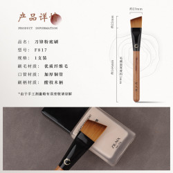 竹鳳堂化妝刷雛鳳F817刀鋒粉底刷扁平頭面膜刷不吃粉一支裝竹風堂