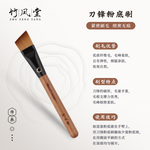 竹鳳堂化妝刷雛鳳F817刀鋒粉底刷扁平頭面膜刷不吃粉一支裝竹風堂