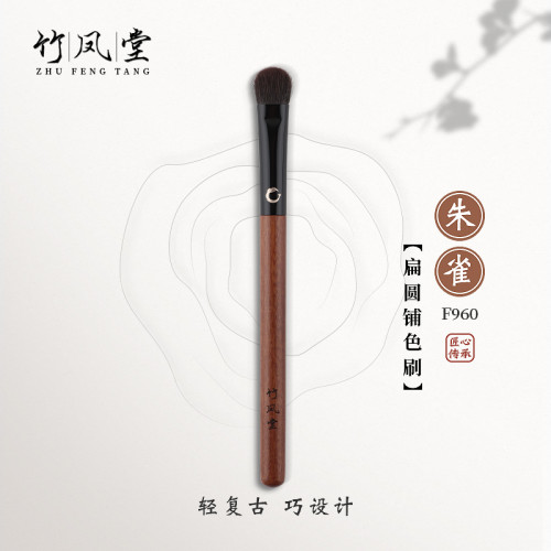 竹鳳堂化妝刷硃雀F960扁圓眼影刷專業鋪色刷暈染刷蓬松柔軟竹風堂