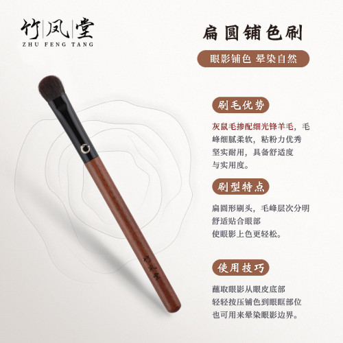 竹鳳堂化妝刷硃雀F960扁圓眼影刷專業鋪色刷暈染刷蓬松柔軟竹風堂