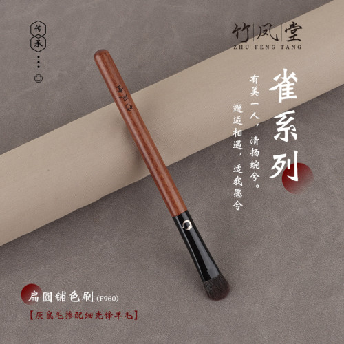 竹鳳堂化妝刷硃雀F960扁圓眼影刷專業鋪色刷暈染刷蓬松柔軟竹風堂
