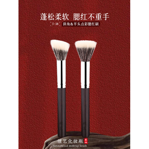 檀藝化妝刷T28腮紅刷點彩刷坡面斜坡光峰羊毛小號一衹裝曬紅刷子