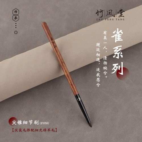 竹鳳堂化妝刷硃雀F958尖錐細節刷眼影刷臥蠶刷眼線刷眼頭刷竹風堂