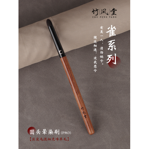 竹鳳堂化妝刷硃雀F963圓頭暈染刷眼部小號眼影刷動物毛軟毛竹風堂