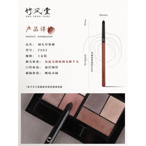 竹鳳堂化妝刷硃雀F963圓頭暈染刷眼部小號眼影刷動物毛軟毛竹風堂