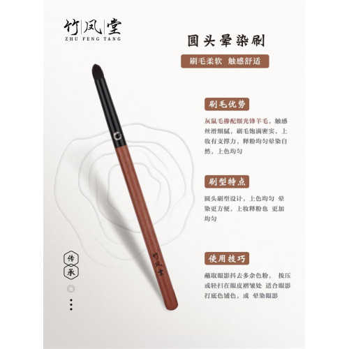 竹鳳堂化妝刷硃雀F963圓頭暈染刷眼部小號眼影刷動物毛軟毛竹風堂