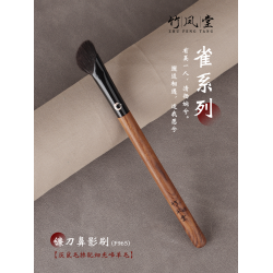 竹鳳堂化妝刷硃雀F965鐮刀鼻影刷斜頭高光修容刷指腹隂影刷竹風堂