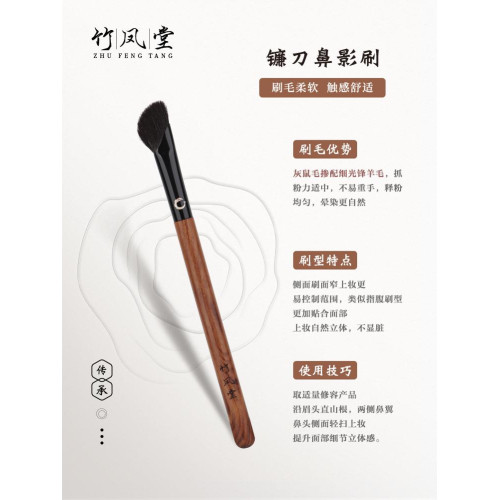 竹鳳堂化妝刷硃雀F965鐮刀鼻影刷斜頭高光修容刷指腹隂影刷竹風堂