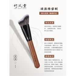 竹鳳堂化妝刷雛鳳F826波浪修容刷側臉隂影修飾刷下巴輪廓刷竹風堂