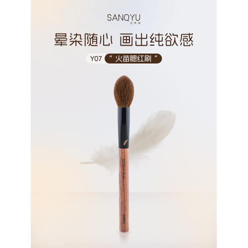 三千羽Y07火苗腮紅刷一支裝點彩修容刷羊毛高光刷子可攜式化妝刷