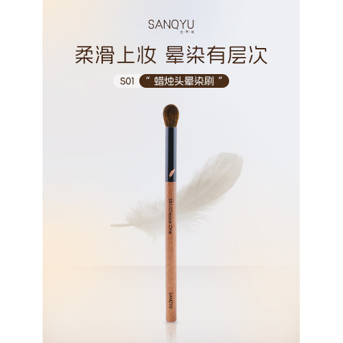 三千羽S01蠟燭頭暈染刷松鼠毛混羊毛眼部鋪色眼影刷一支裝化妝刷