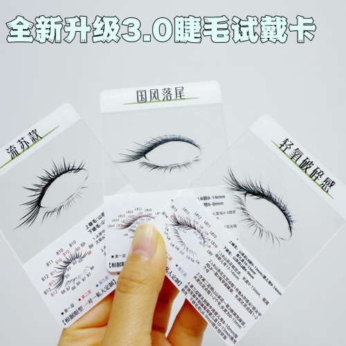 矇麗語思睫毛試戴卡網紅漫畫款式美睫店專用工具種植睫毛