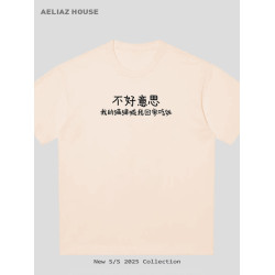 【不好意思 我的貓貓喊我迴家吃飯】趣味文字衣服 情侶短袖男T恤