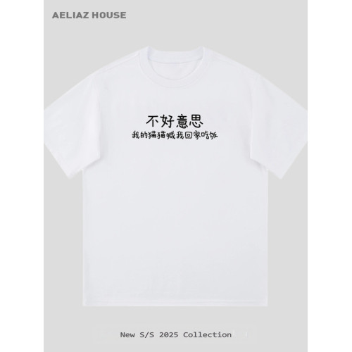 【不好意思 我的貓貓喊我迴家吃飯】趣味文字衣服 情侶短袖男T恤