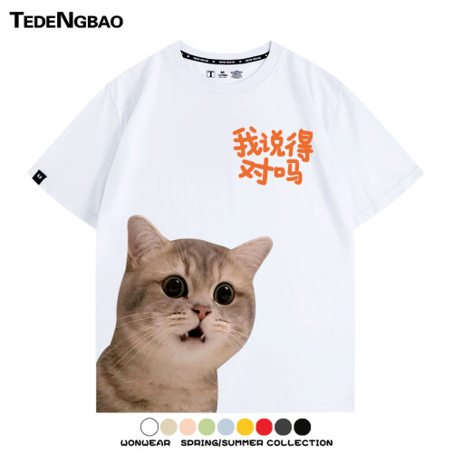 貓咪我說得對嗎狗狗情侶裝短袖上衣服純棉半袖卡通聯名男t恤衫夏