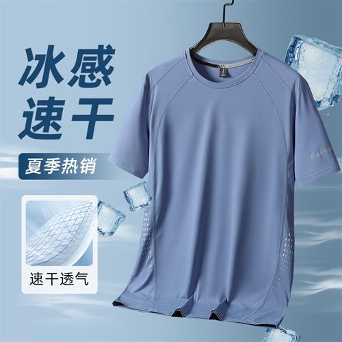冰絲速乾男t恤夏季薄款休閒運動衫彈力大碼男裝寬松圓領半袖上衣