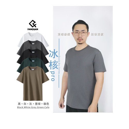 梵圈冰核Por修身短袖男T恤夏2024新款純色百搭上衣涼感重磅打底衫