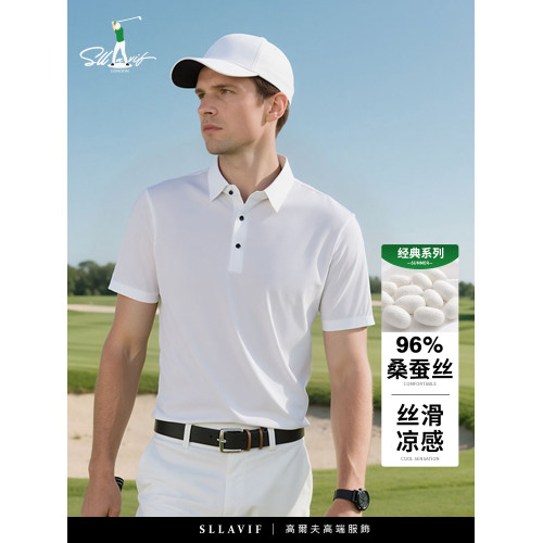 Sllavif品牌桑蠶絲白色男t恤短袖2025新款夏季涼感免燙翻領POLO衫