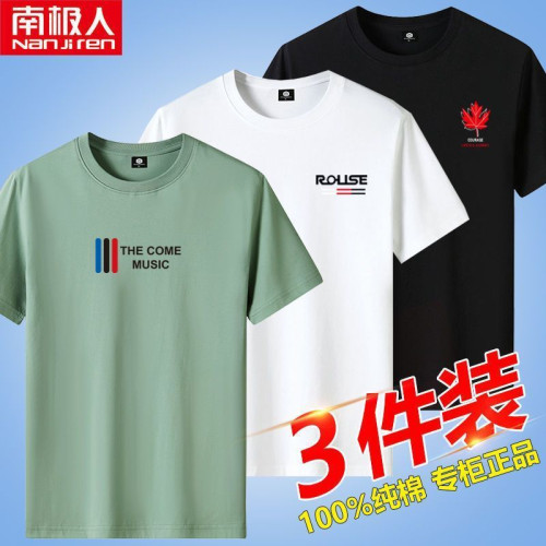 南極人100%純棉新款男士簡約休閒t恤衫夏季透氣舒適全棉短袖男T恤