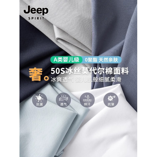 JEEP吉普抗菌親膚莫代爾冰絲男T恤短袖V領2025夏季打底衫防曬涼感