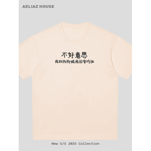 【不好意思 我的狗狗喊我迴家吃飯】趣味文字衣服 情侶短袖男T恤
