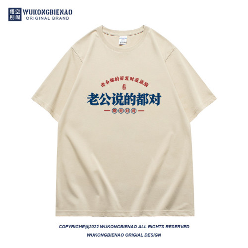 老公說的都對國潮趣味文字夏季新款男t恤純棉寬松潮流圓領短袖t恤