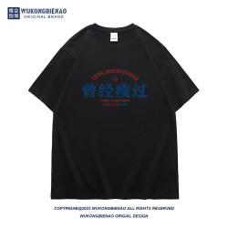 夏季國潮復古趣味文字曾經瘦過寬松純棉休閒圓領上衣半袖男t恤衫