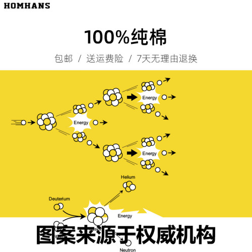 核聚變核裂變個性短袖分子式科學教育原子彈理工男t恤純棉寬松潮